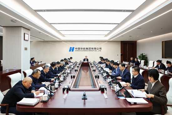 华能党组研究部署党的二十届四中全会精神学习宣传贯彻工作
