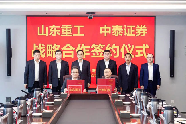 山东重工集团与中泰证券签署战略合作协议